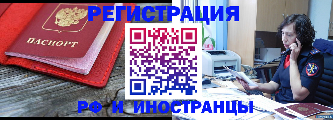 временная прописка в Набережных Челнах