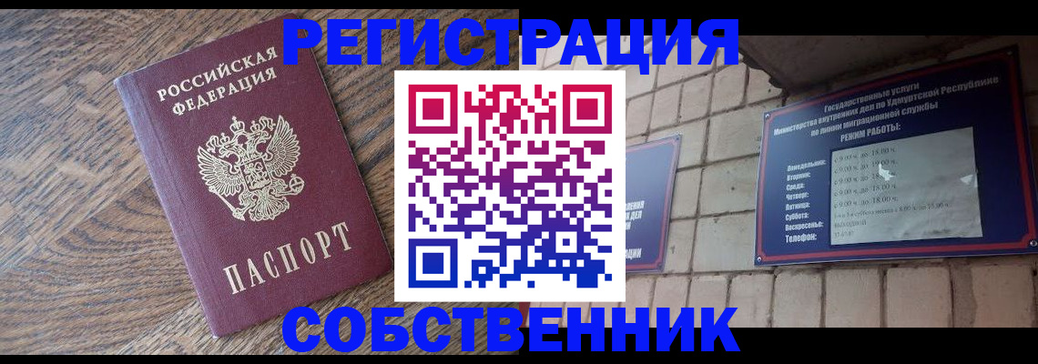 временная прописка в Набережных Челнах