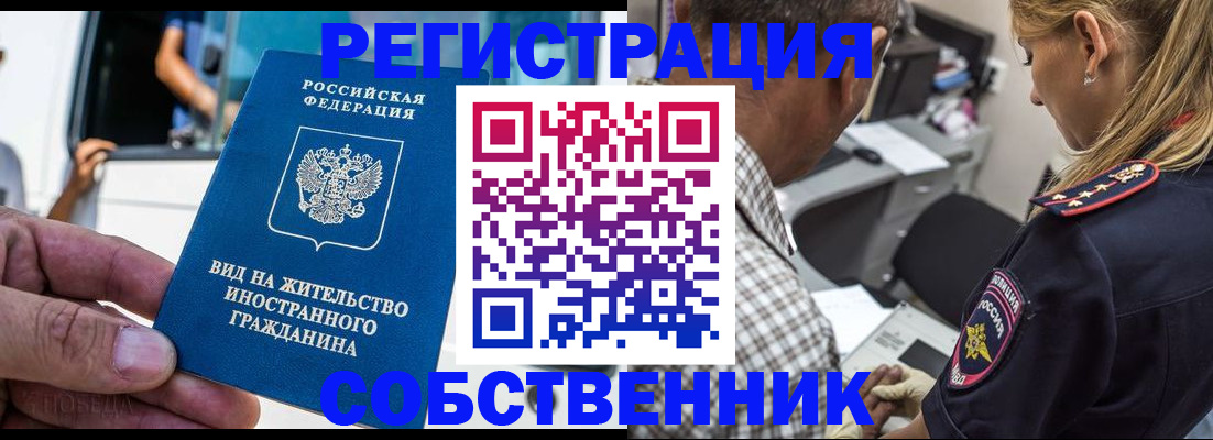 временная регистрация поиск в Набережных Челнах